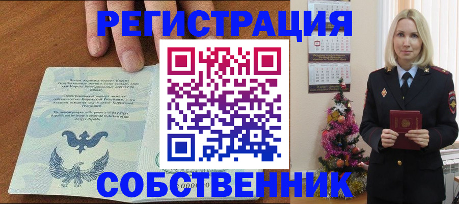 прописка в Белой Холунице