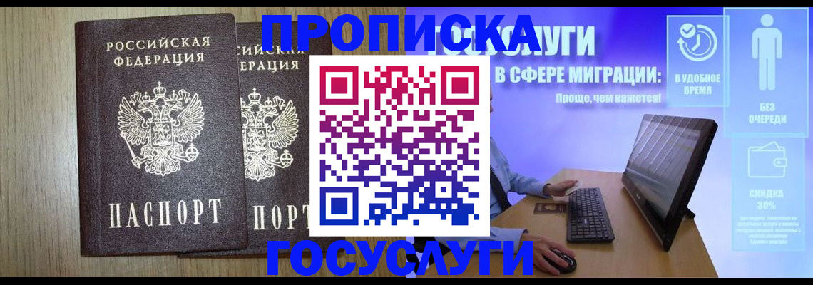 временная регистрация купить в Белой Холунице