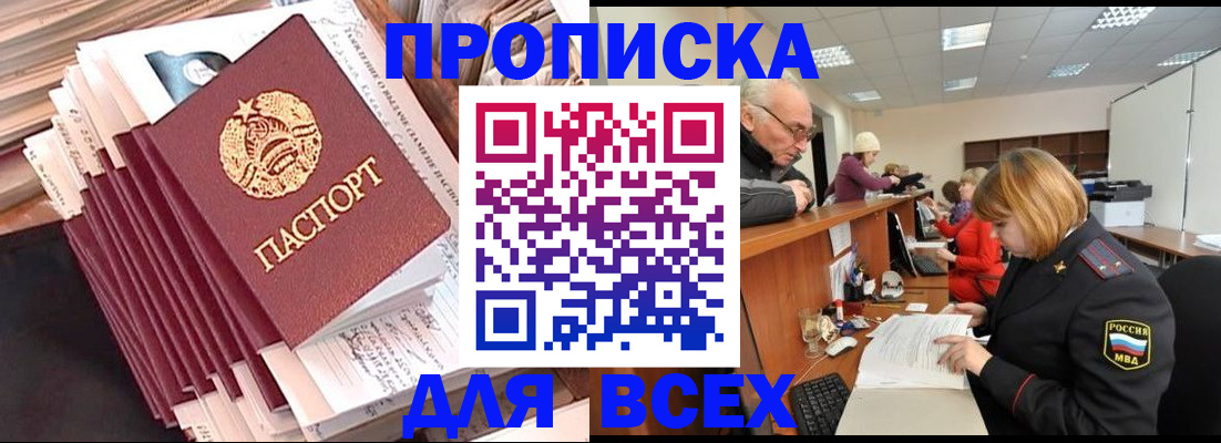 временная регистрация для всех в Белой Холунице