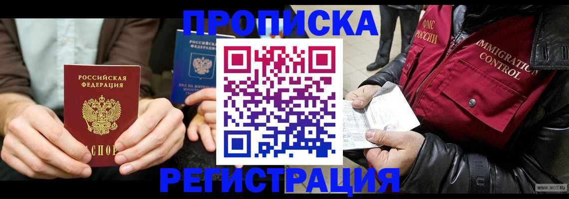 регистрация в Белой Холунице